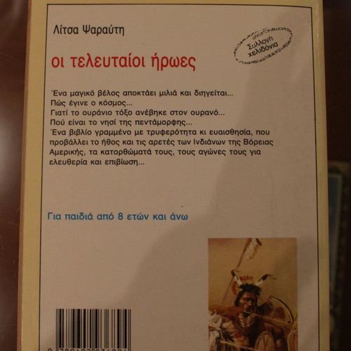 The Last Heroes used book children's literature