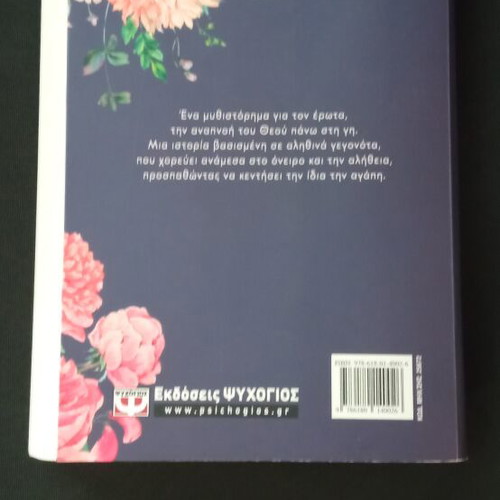 Didyma Feggaria book used, Greek language