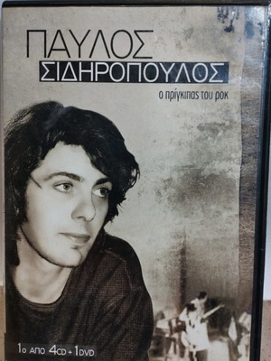Παύλος Σιδηρόπουλος Ο Πρίγκιπας Του Rock CD μεταχειρισμένο