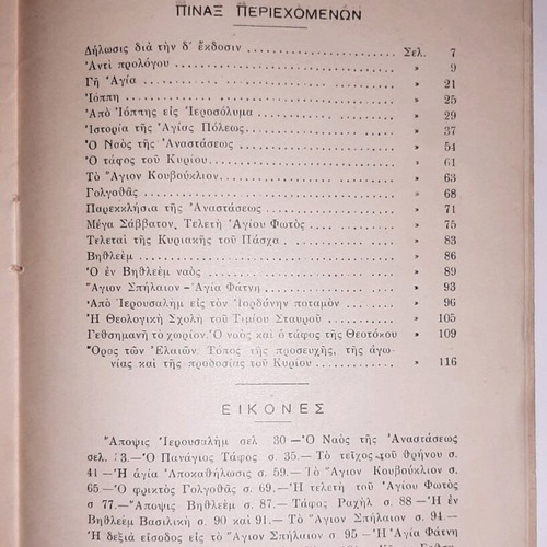 Holy Land used book by I. E. Mesoloras 1940