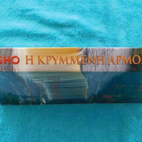 Η Κρυμμένη Αρμονία OSHO βιβλίο σαν καινούργιο