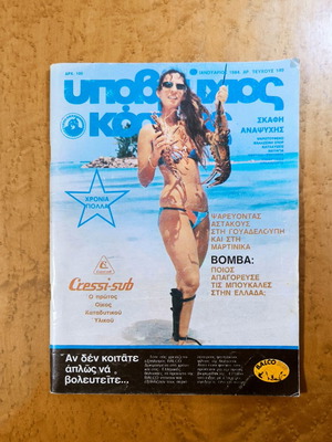 Underwater World Magazine issue 149 January 1984 used, vintage Greek diving