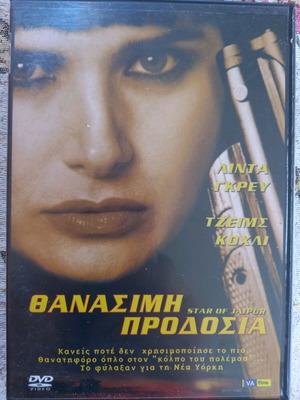 Star Of Jaipur DVD употребяван, субтитри, екшън приключенски трилър