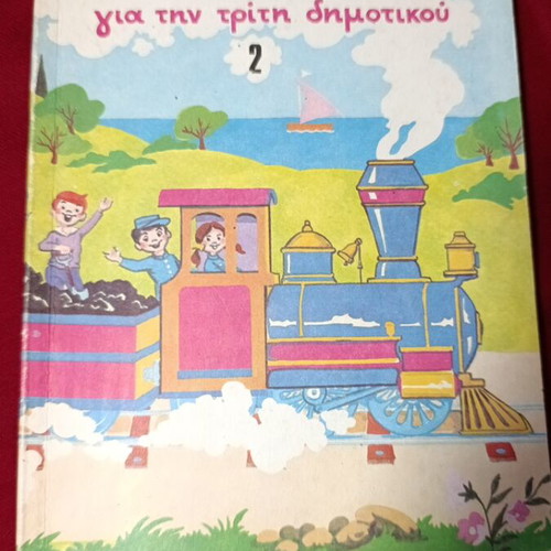 My Language for Third Grade 2 used textbook by OEDB