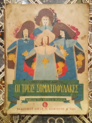 The Three Musketeers book used, Greek language
