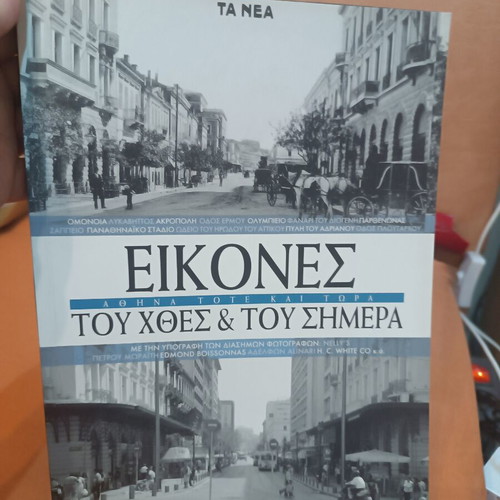 Images Athens Then and Now book like new, history