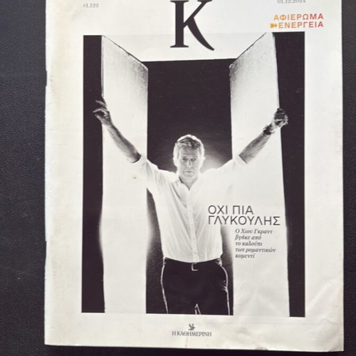 K magazines Kathimerini 2024-2025 collection