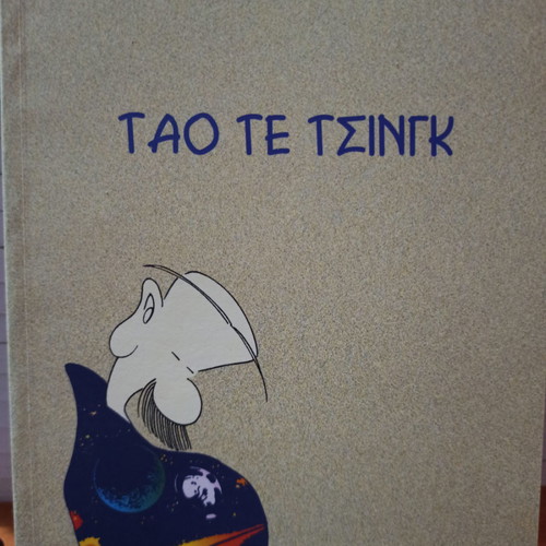 The Tao Speaks used, book with Tao Te Ching