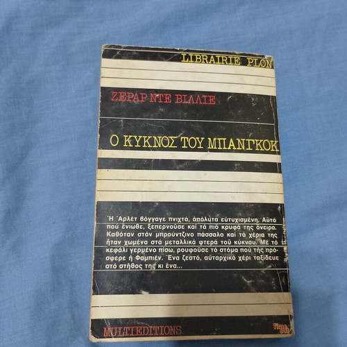 The Swan of Bangkok used Greek book by Gerard de Villiers