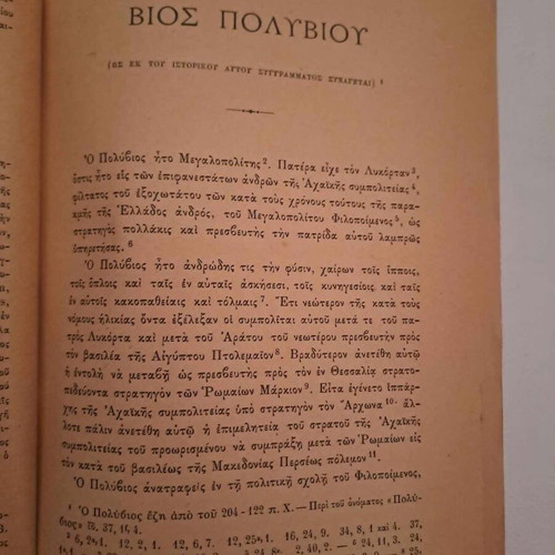 Rare used books by Charisios Papamarkos and Miltiados Vratsanos