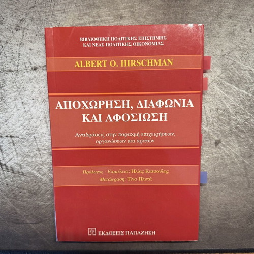 Exit, Voice, and Loyalty by Albert O. Hirschman
