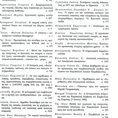 Αρμενόπουλος τόμος ΜΖ 1993 σαν καινούργιο, νομική επιθεώρηση