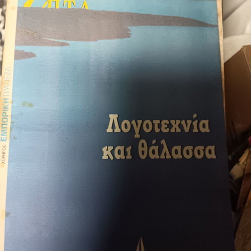 Kathimerini Epita Hemeres magazines used, pack of three