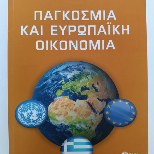 Book Pagkosmia kai evropaiki oikonomia Siskos new
