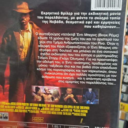 Since (Σκοτεινή Αμαρτία) DVD, δράμα με υπότιτλους