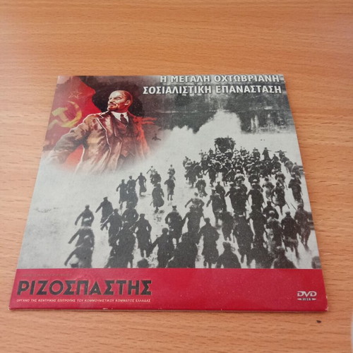 DVD The Great October Socialist Revolution used, dubbed