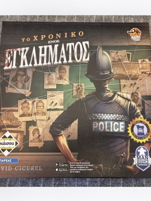 Επιτραπέζιο Το Χρονικό ενός Εγκλήματος σαν καινούργιο