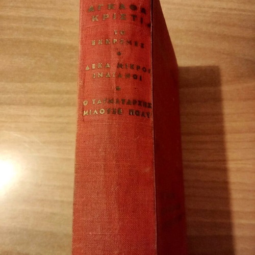 Agatha Christie Collectible Edition 1967 used, hardcover book with 3 novels