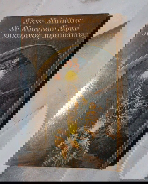 Οι μυστικοί Εφτά σε νυχτερινές περιπέτειες