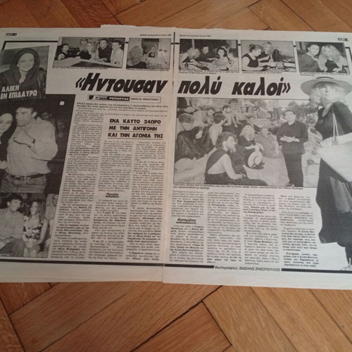 Εφημερίδα Έθνος Τάιμ Αουτ 8 Ιουλίου 1990 με αφιέρωμα στην Αλίκη Βουγιουκλάκη μεταχειρισμένη