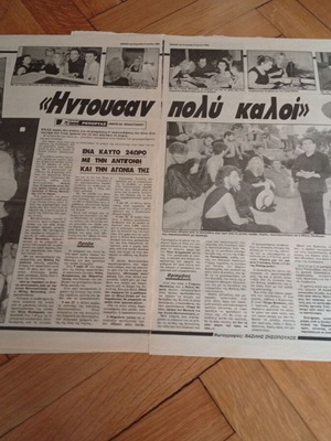 Εφημερίδα Έθνος Τάιμ Αουτ 8 Ιουλίου 1990 με αφιέρωμα στην Αλίκη Βουγιουκλάκη μεταχειρισμένη