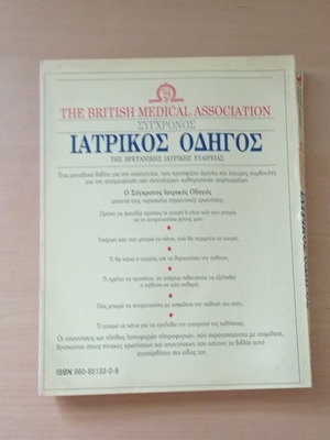 Modern Medical Guide used