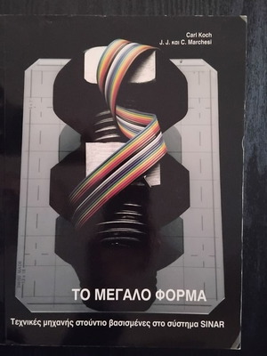 Το μεγάλο φορμά βιβλίο φωτογραφίας μεταχειρισμένο για επαγγελματίες και ερασιτέχνες