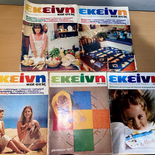 Ekeini magazines used, pack of 5 issues 1977-78