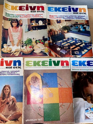 Ekeini magazines used, pack of 5 issues 1977-78