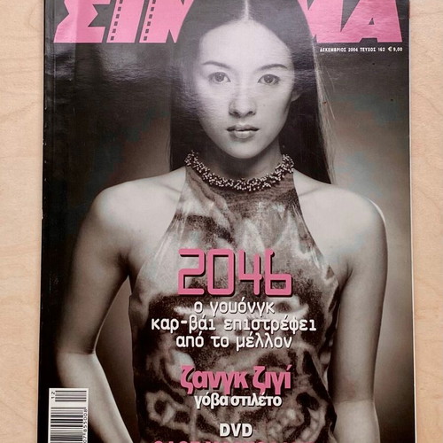 Cinema Magazine Issue 162 December 2004 like new