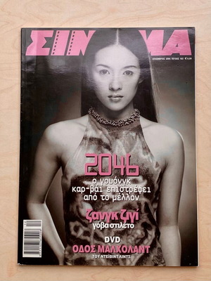 Cinema Magazine Issue 162 December 2004 like new