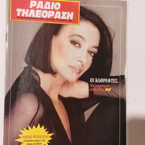 Radio Tileorasi used magazine 23-29 November 1991 issue 1136