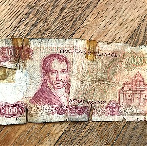 100 δραχμές χαρτονόμισμα 1978