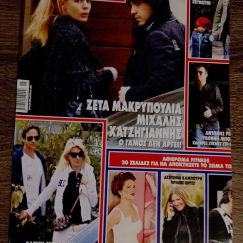 Zeta Makrypoulia Magazine Covers used, collection pack