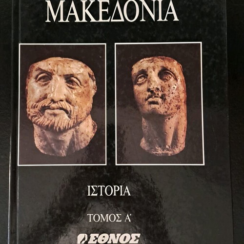 Macedonia History Volume A used
