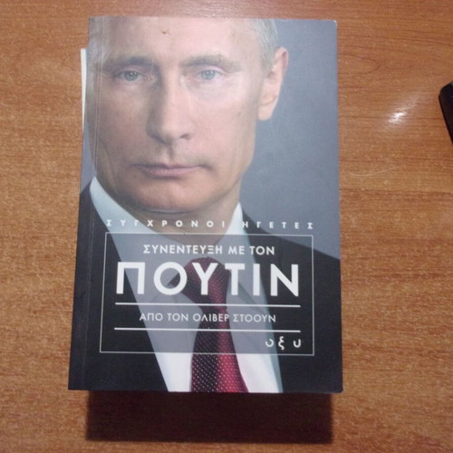 Interview with Putin book like new, Oxy edition