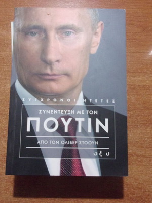 Interview with Putin book like new, Oxy edition