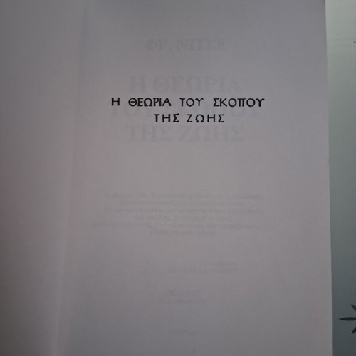 The Theory of the Purpose of Life by Friedrich Nietzsche used, Greek