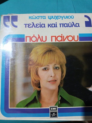 Kosta Psychogyiou Teleia kai Pavla Poly Panou album