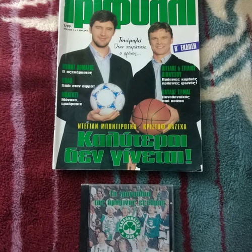 Panathinaikos Trifylli magazine 1st issue 1999 with CD like new