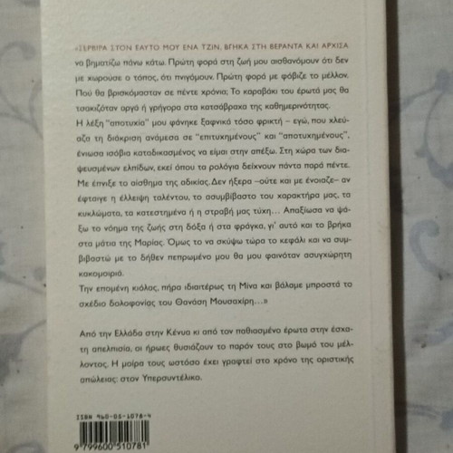 Ypersyntelikos novel by Ch.A. Chomenidis