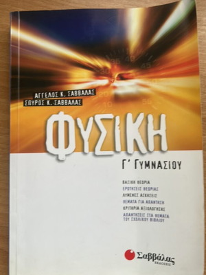 Physics Workbook Grade 3 Gymnasium used, Savvalas editions