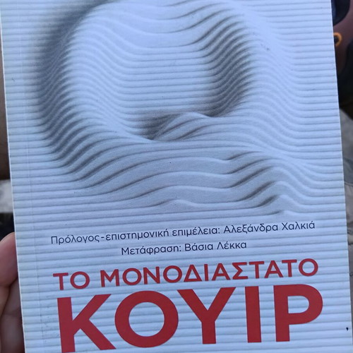 The One-Dimensional Queer used, Greek language book