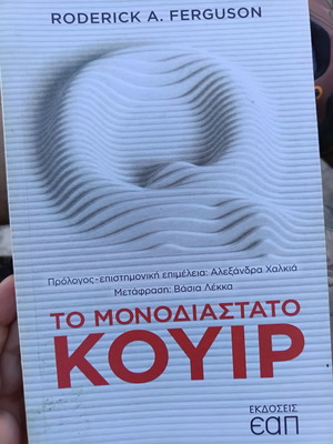 The One-Dimensional Queer used, Greek language book
