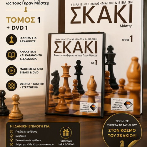 Chess Volume 1 with DVD educational series for beginners