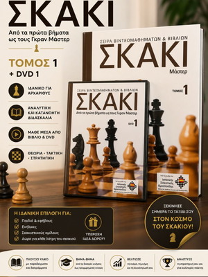Chess Volume 1 with DVD educational series for beginners