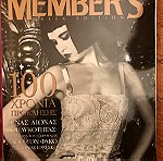  4 τεύχη του περιοδικού Member's Greek Edition