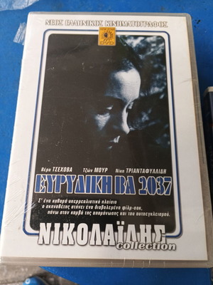 Ευρυδίκη ΒΑ 2037 DVD Σφραγισμένο