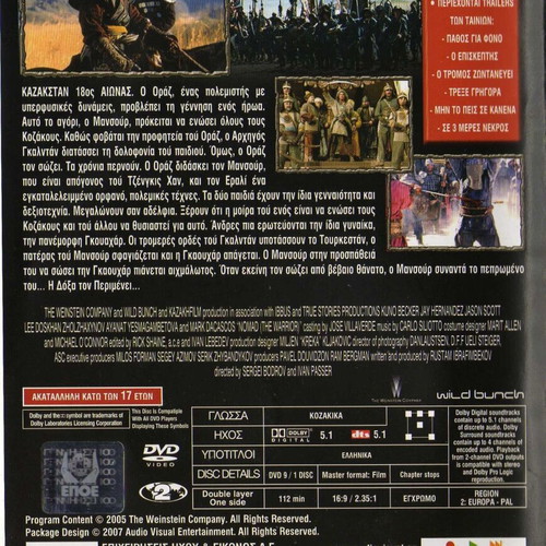 Nomad: The Warrior DVD used, drama, historical