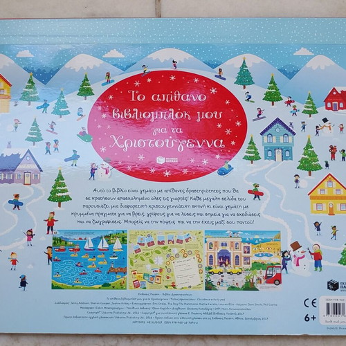The Amazing Activity Book for Christmas used, Greek